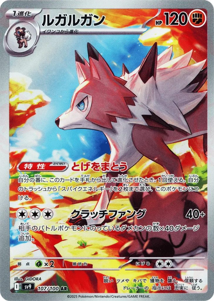 Lycanroc · Battle Partners