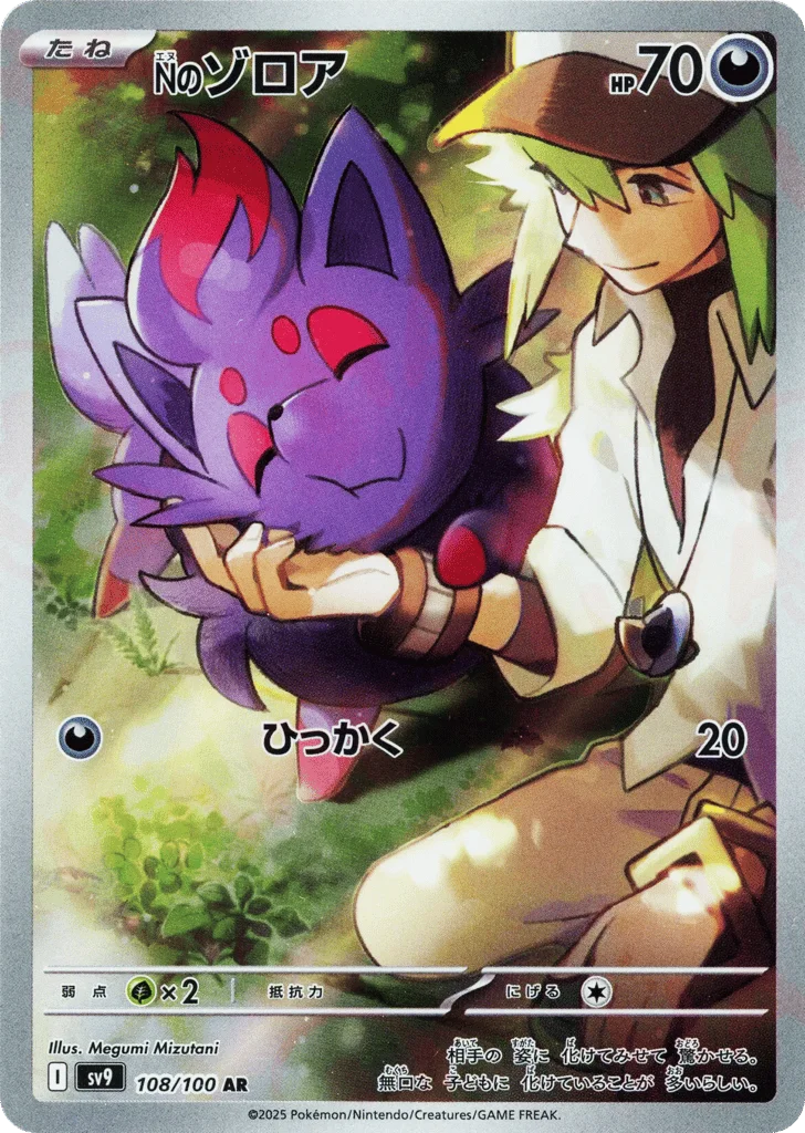 N's Zorua · Battle Partners