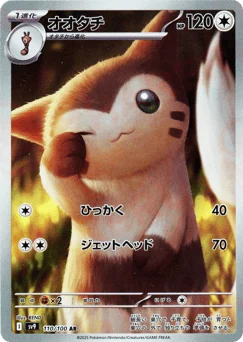 オオタチ