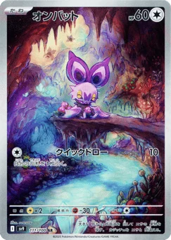 オンバット