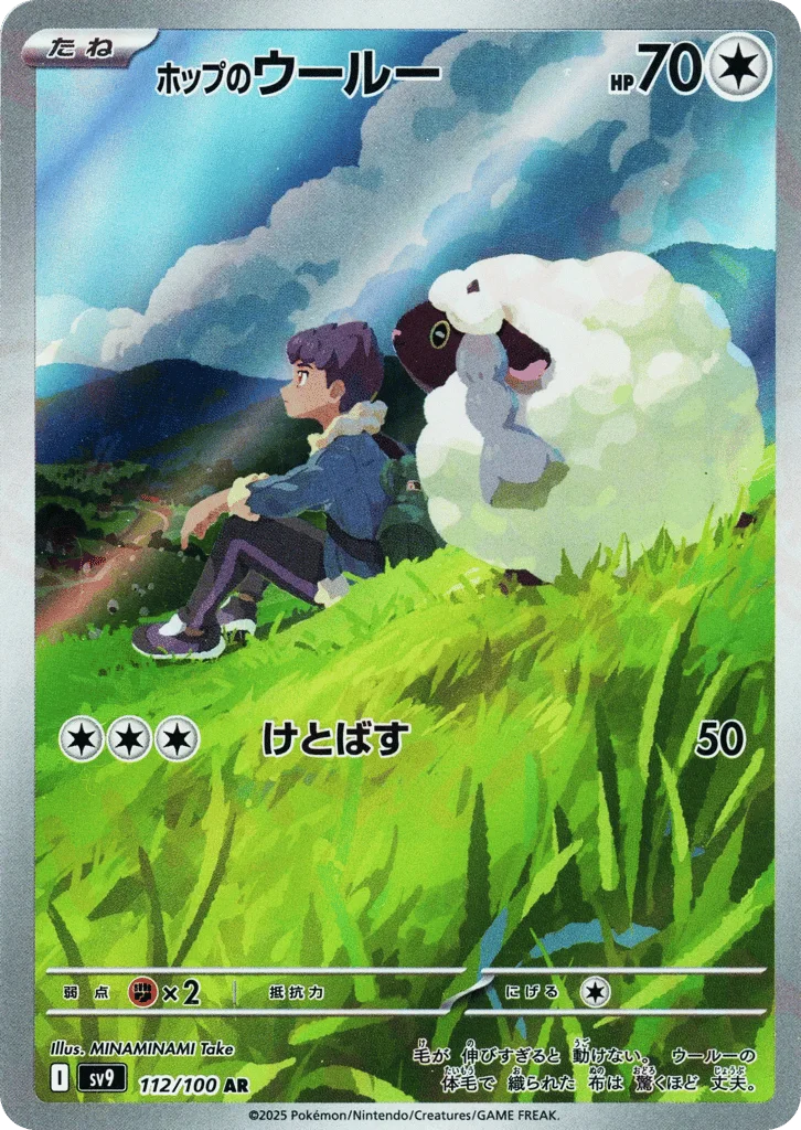 Hop's Wooloo · Battle Partners