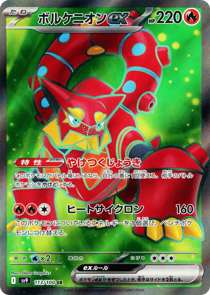 Volcanion ex · Battle Partners