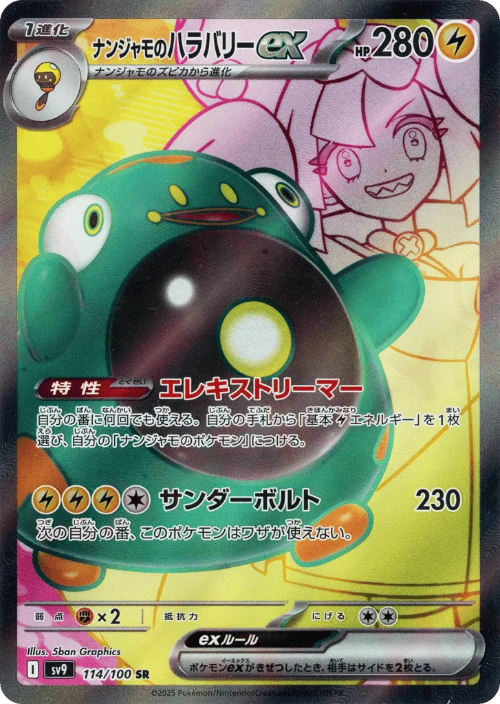 Iono's Bellibolt ex · Battle Partners