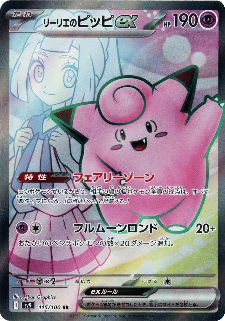 Lillie's Clefairy ex · Battle Partners