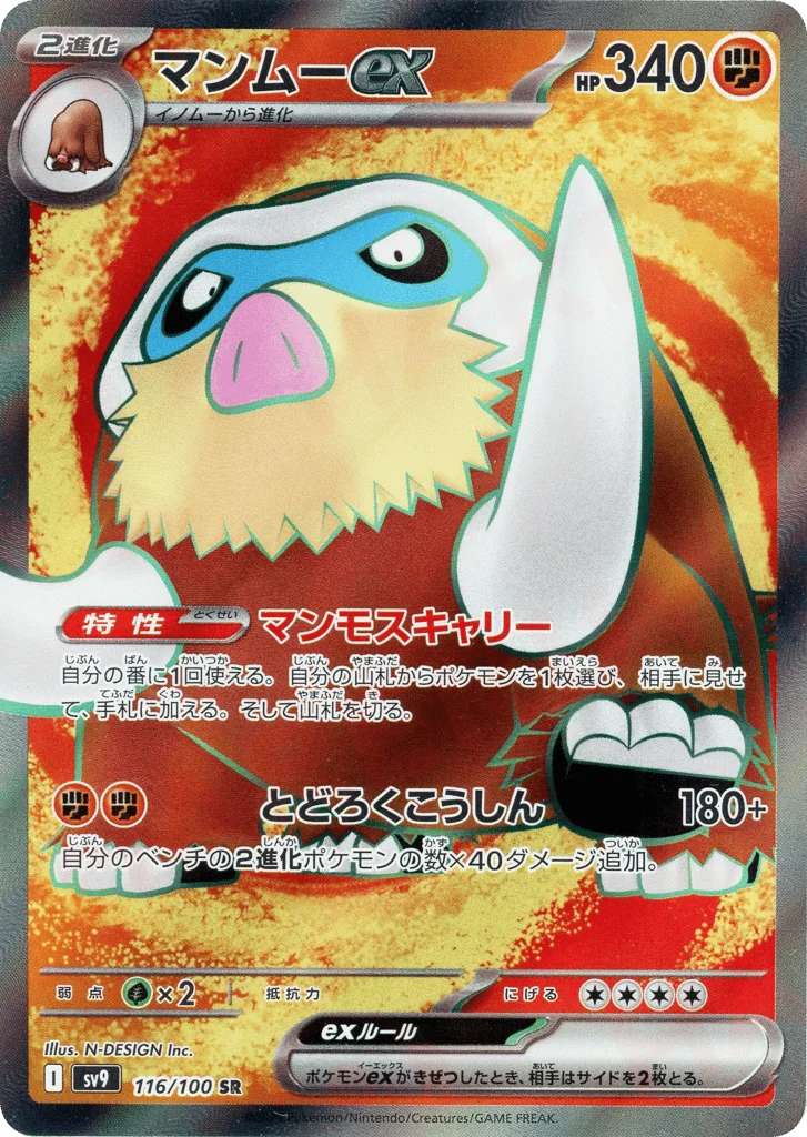 Mamoswine ex · Battle Partners