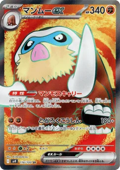 マンムーex