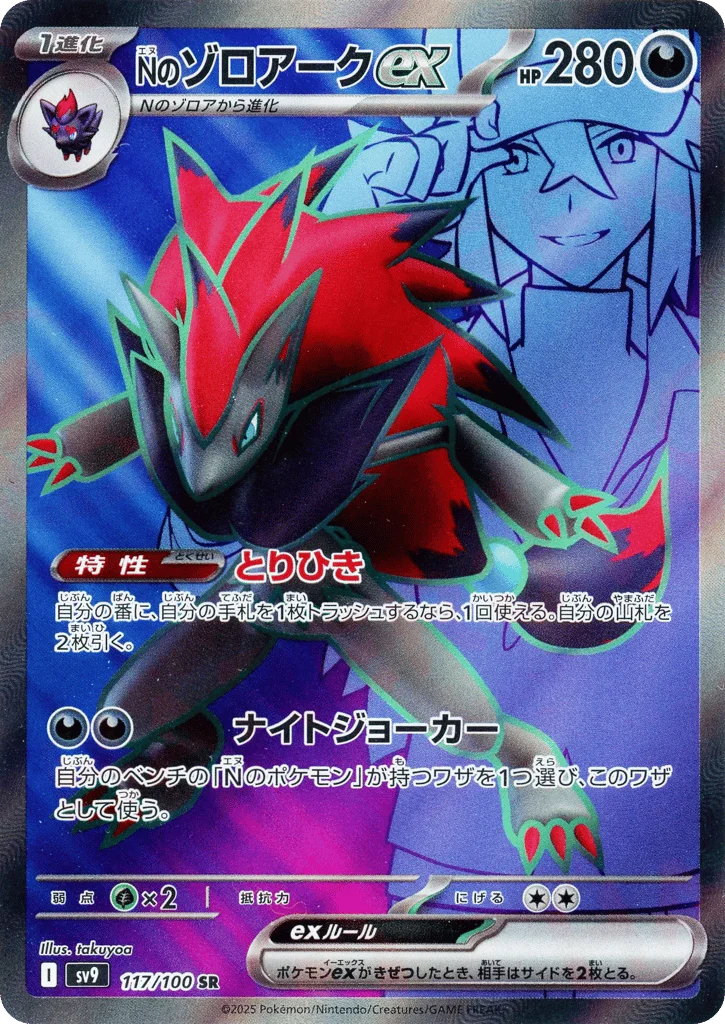 N's Zoroark ex · Battle Partners