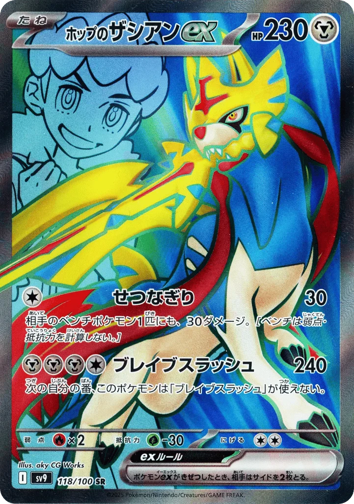 Hop's Zacian ex · Battle Partners