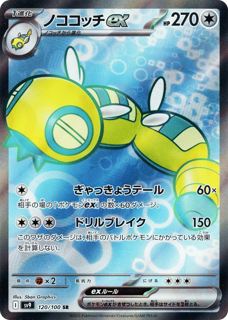 Dudunsparce ex · Battle Partners