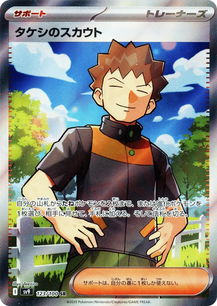 Brock's Scouting · Battle Partners