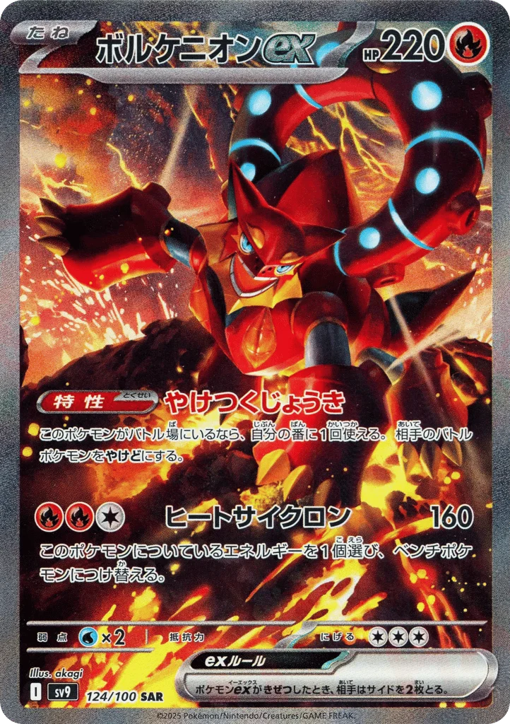 Volcanion ex · Battle Partners