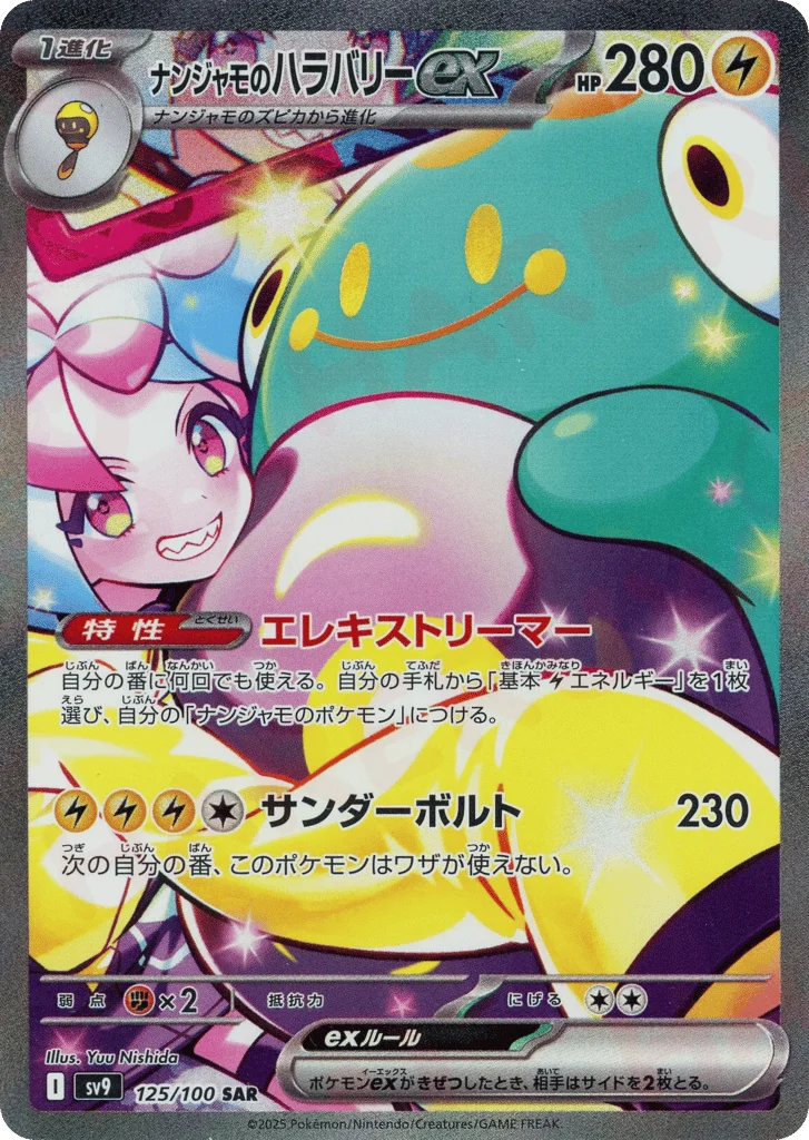 Iono's Bellibolt ex · Battle Partners