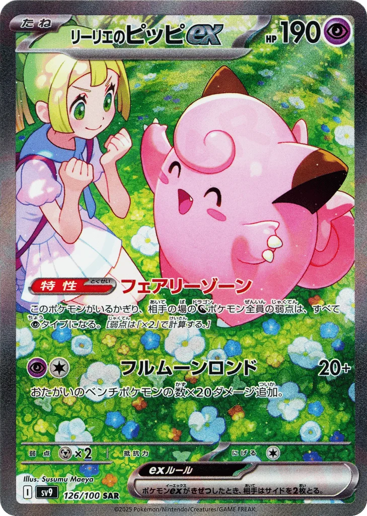 Lillie's Clefairy ex · Battle Partners