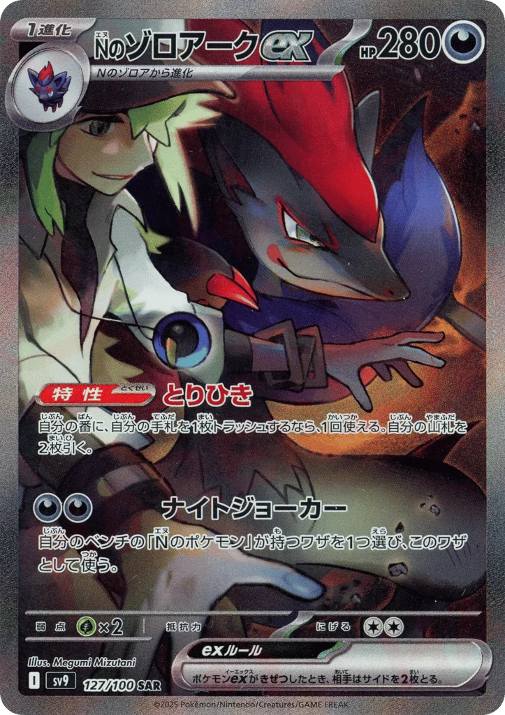 N's Zoroark ex · Battle Partners