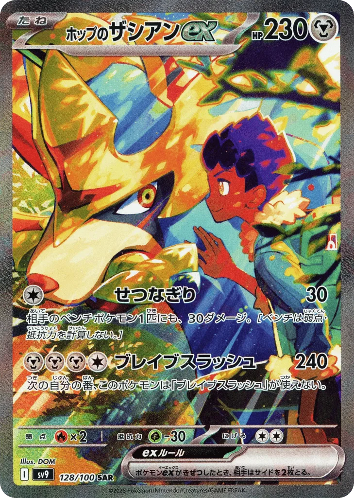 Hop's Zacian ex · Battle Partners