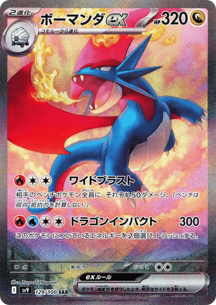 Salamence ex · Battle Partners