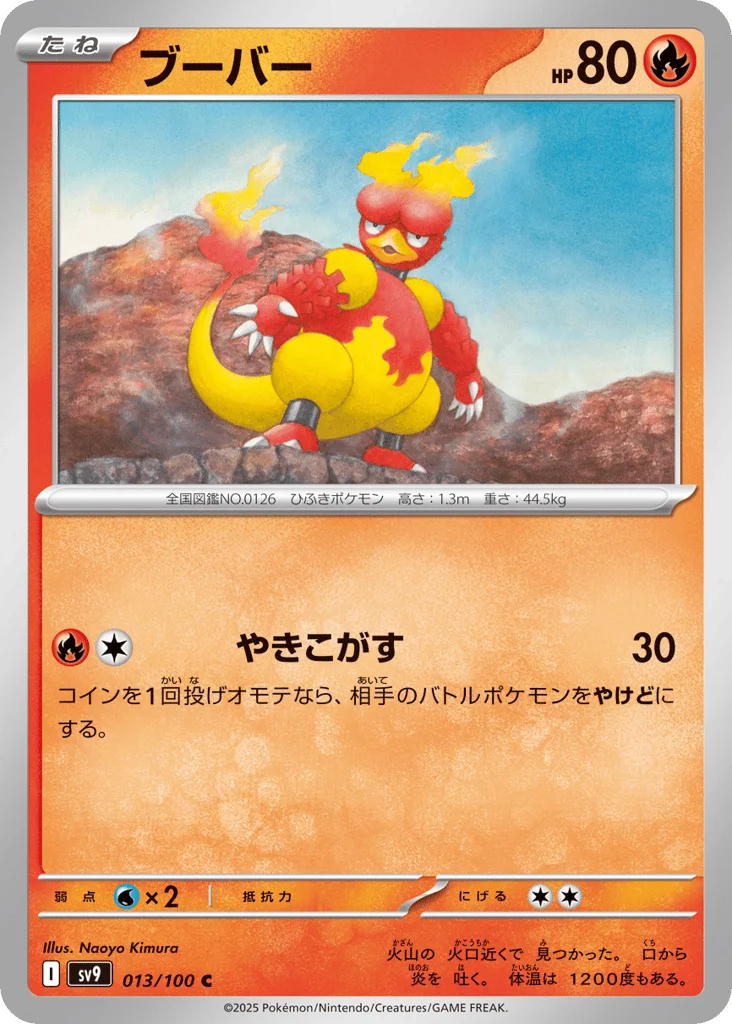 Magmar · Battle Partners