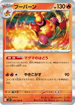 ブーバーン