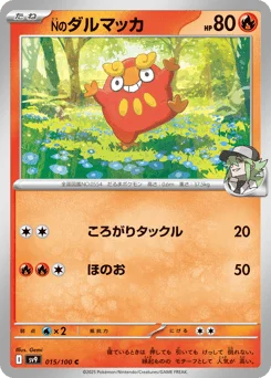 Nのダルマッカ