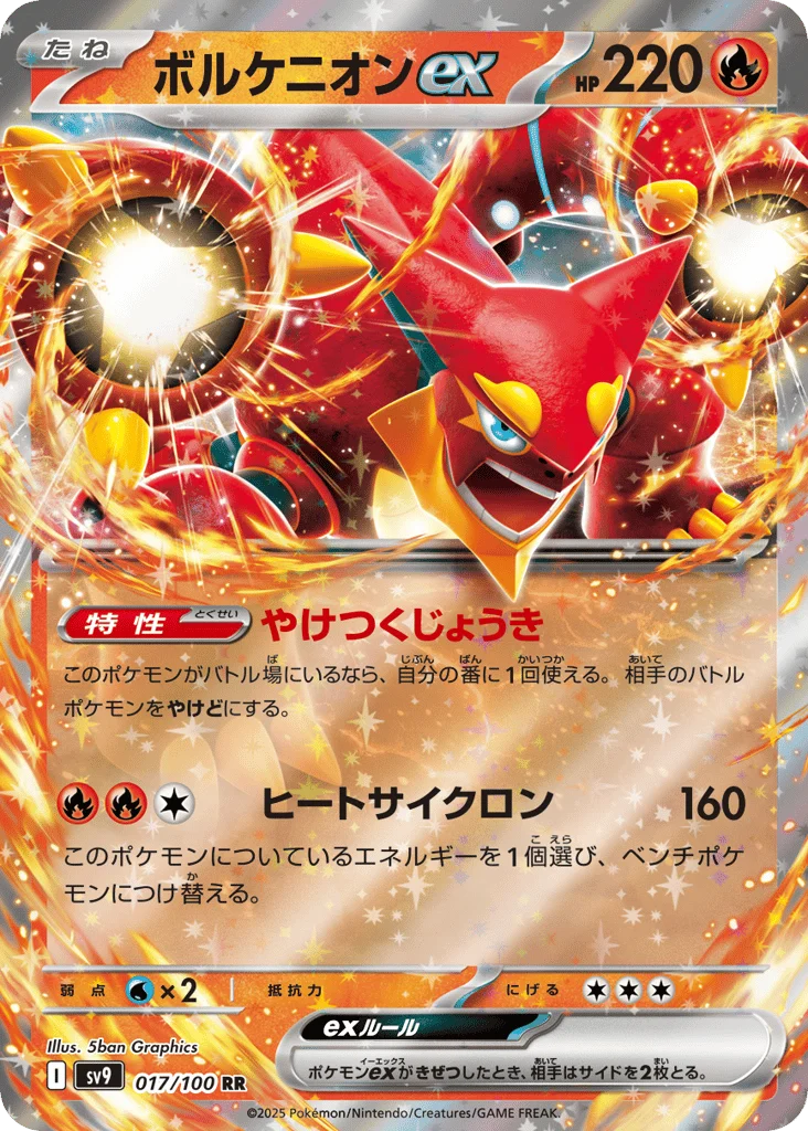 Volcanion ex · Battle Partners