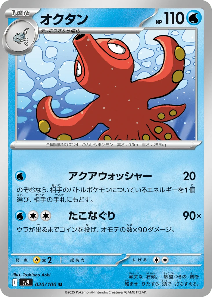 Octillery · Battle Partners