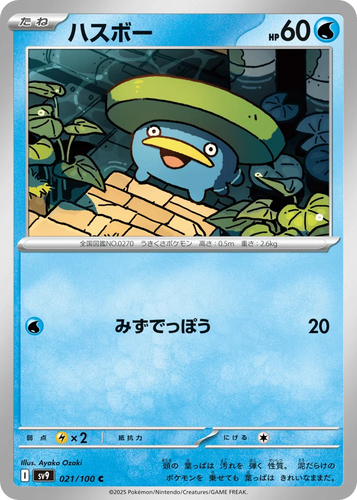 Lotad · Battle Partners
