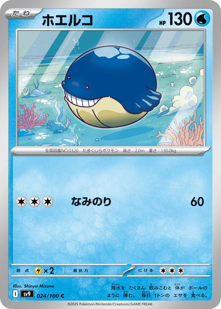 Wailmer · Battle Partners