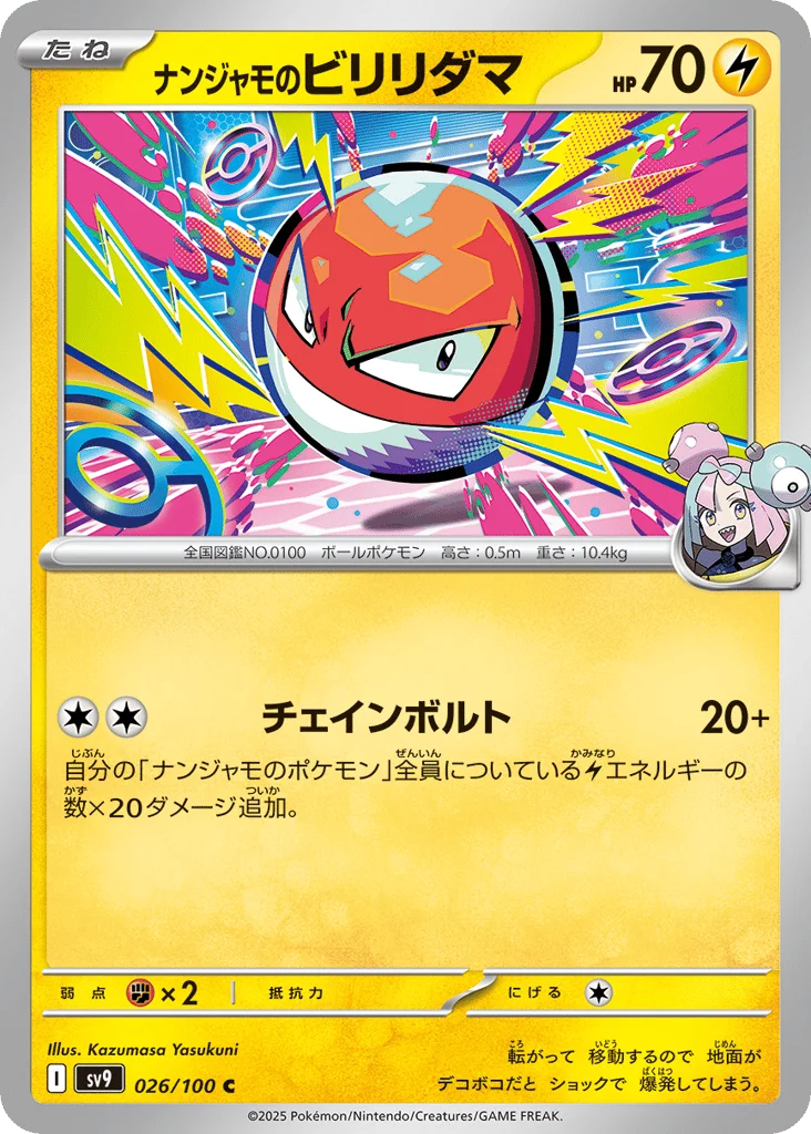 Iono's Voltorb · Battle Partners