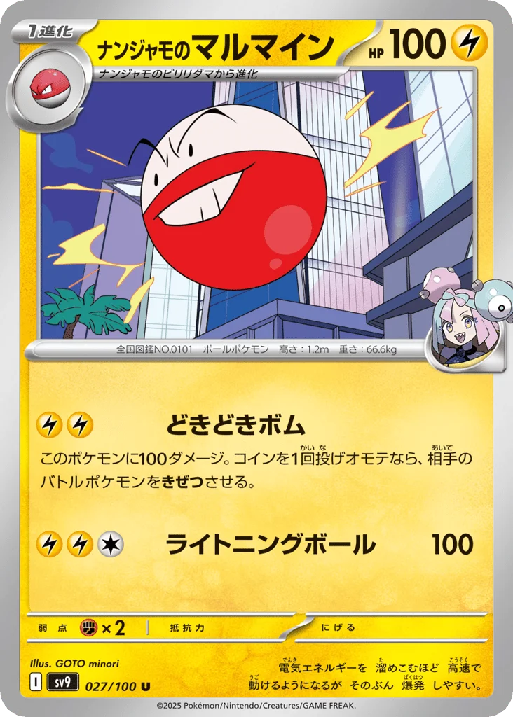 Iono's Electrode · Battle Partners