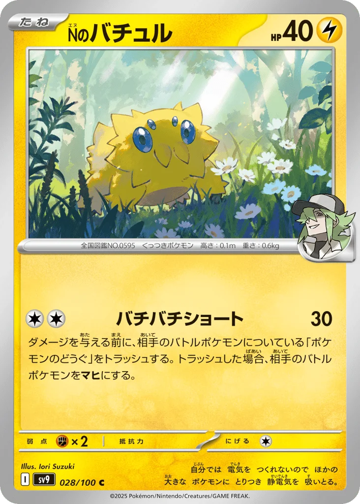 N's Joltik · Battle Partners