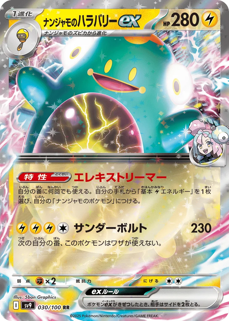 Iono's Bellibolt ex · Battle Partners