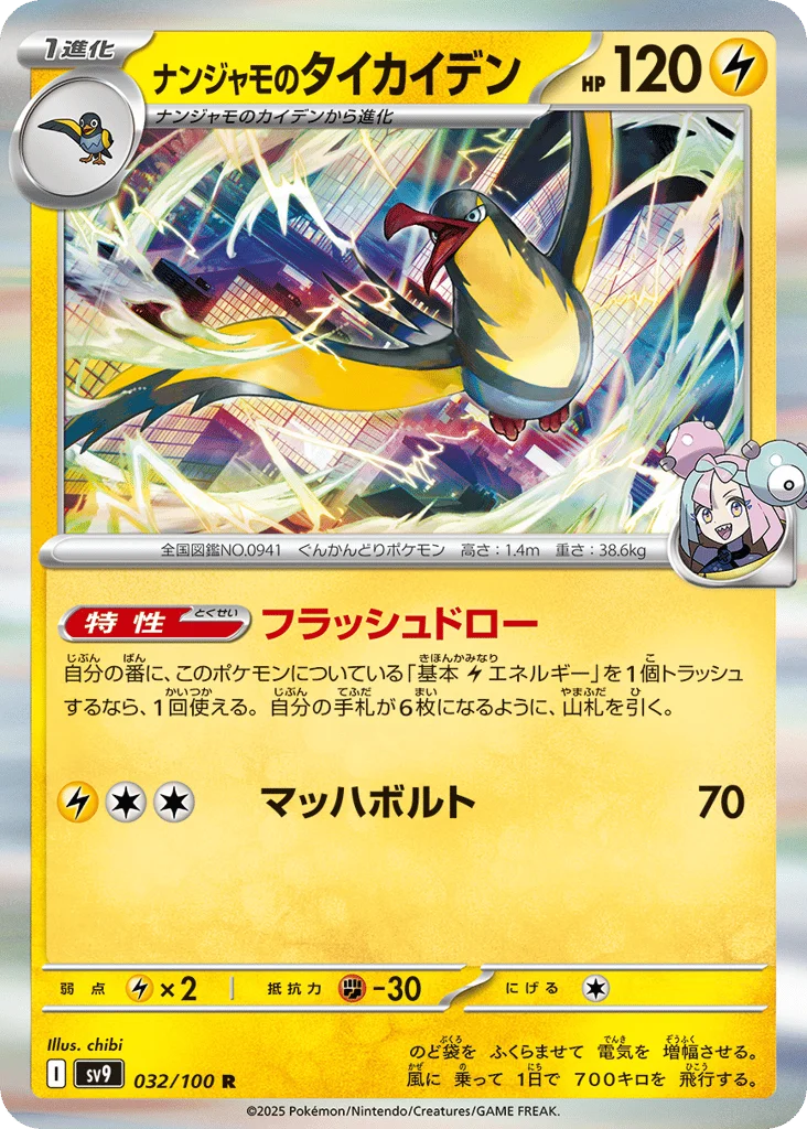 Iono's Kilowattrel · Battle Partners