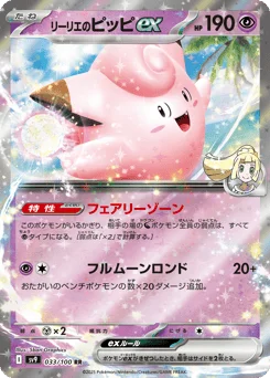 リーリエのピッピex