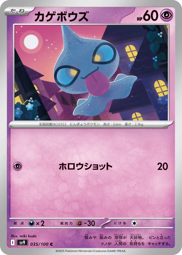 Shuppet · Battle Partners