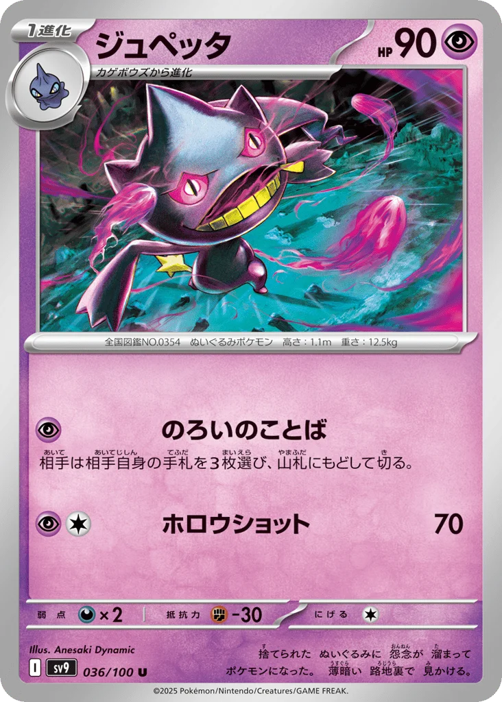 Banette · Battle Partners