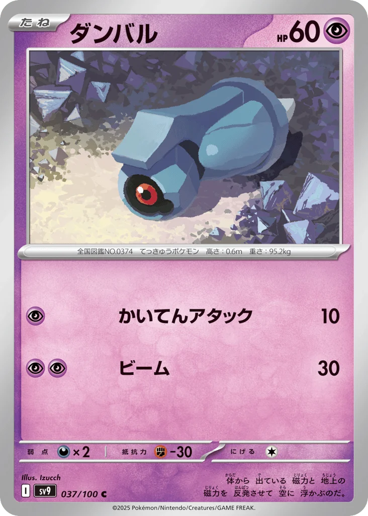 Beldum · Battle Partners