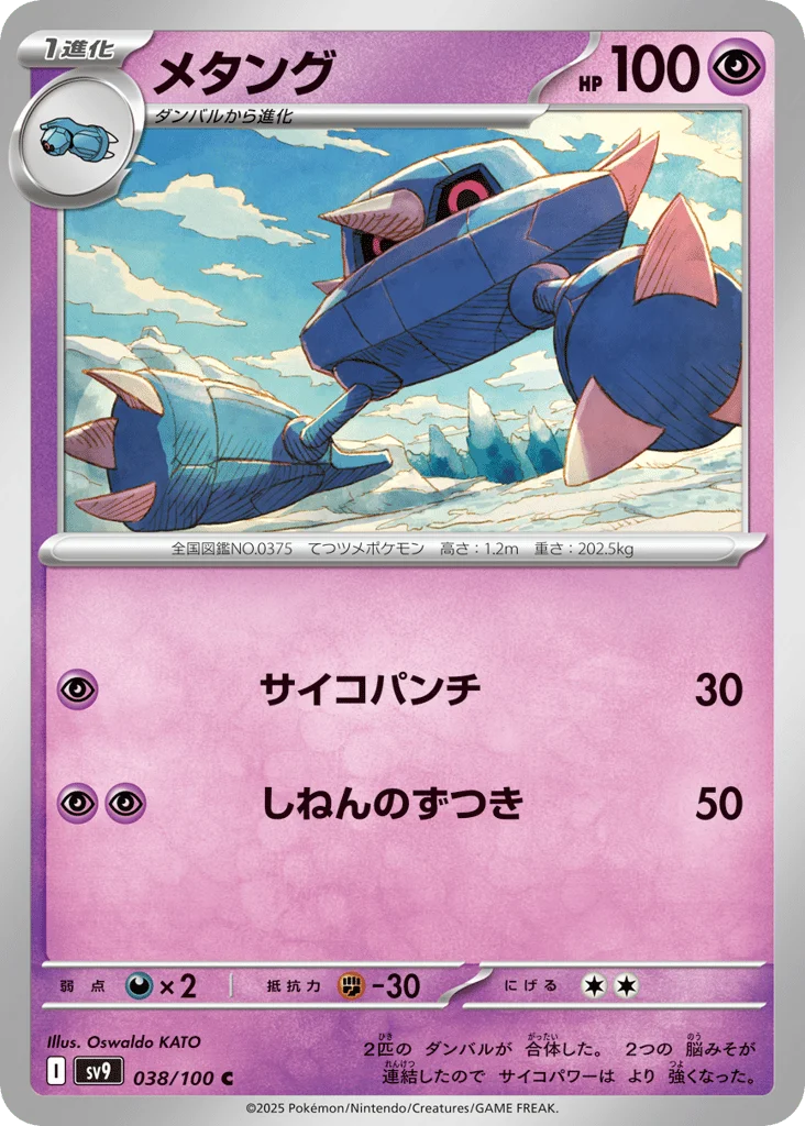 Metang · Battle Partners
