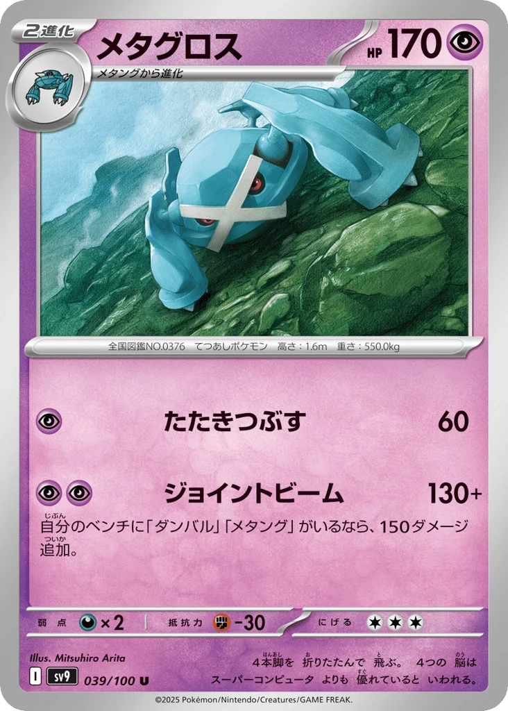 Metagross · Battle Partners