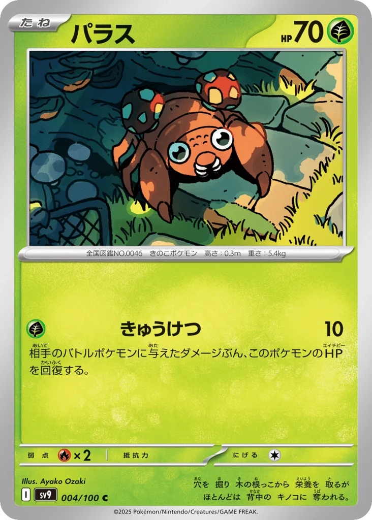 Paras · Battle Partners