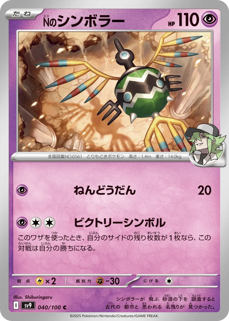 N's Sigilyph · Battle Partners