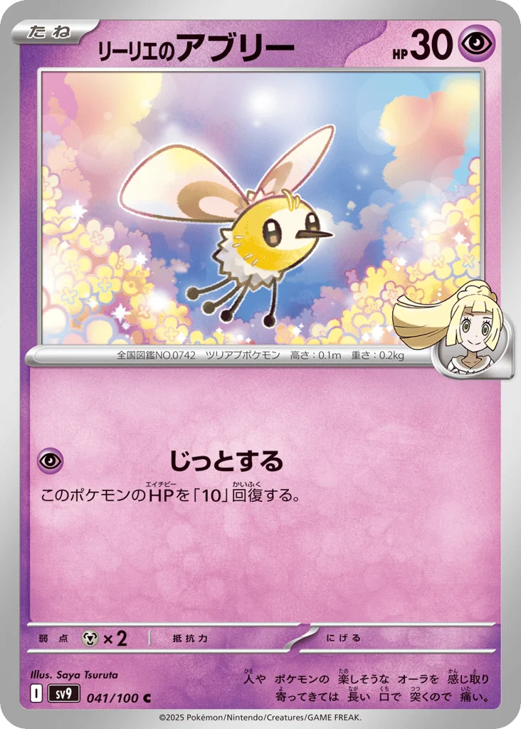 Lillie's Cutiefly · Battle Partners