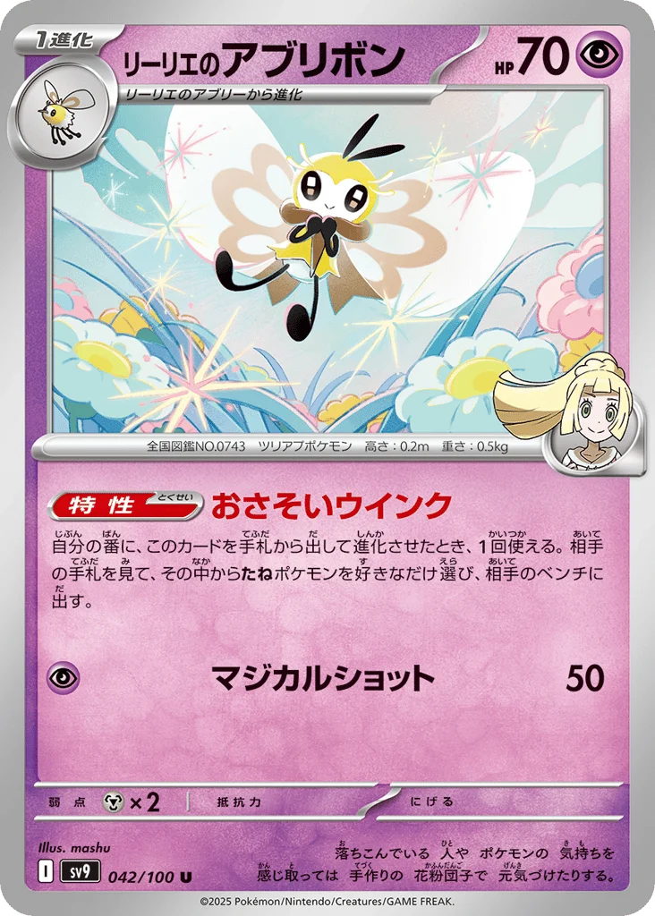 Lillie's Ribombee · Battle Partners