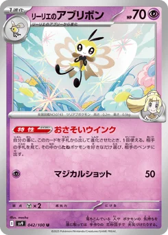 リーリエのアブリボン