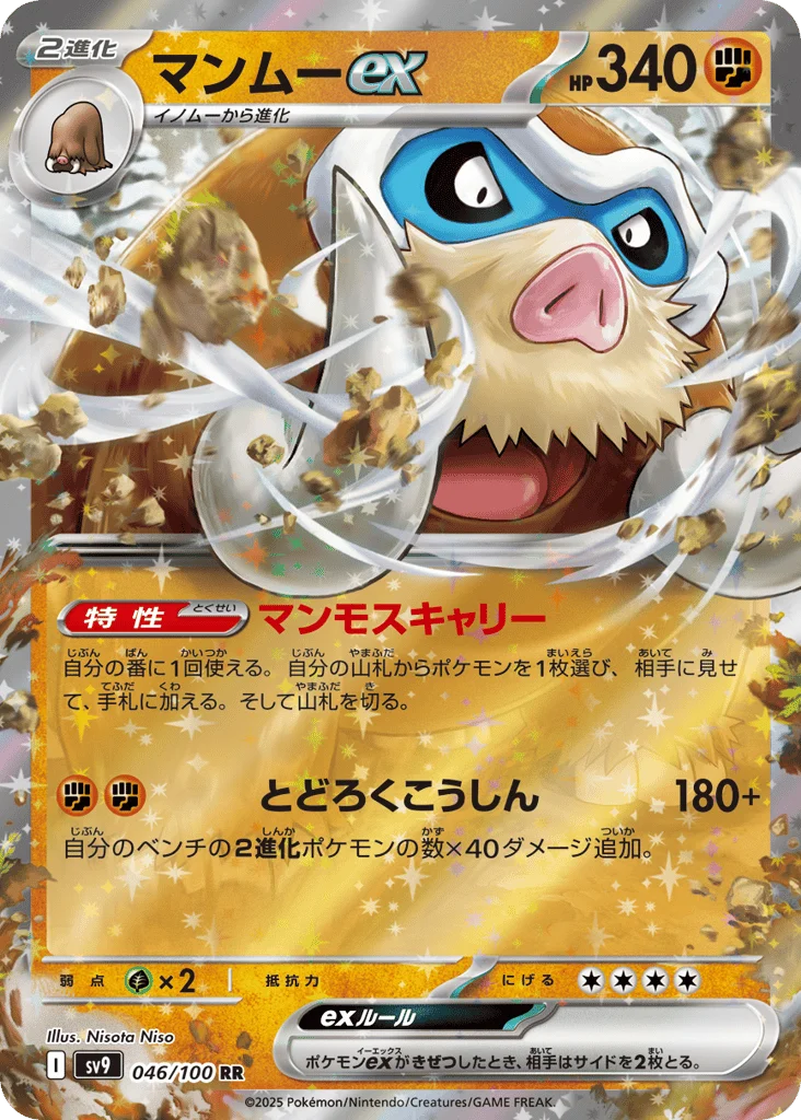 Mamoswine ex · Battle Partners