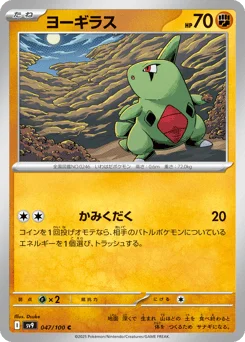 ヨーギラス