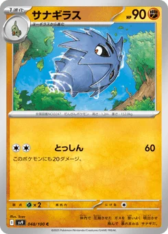 サナギラス