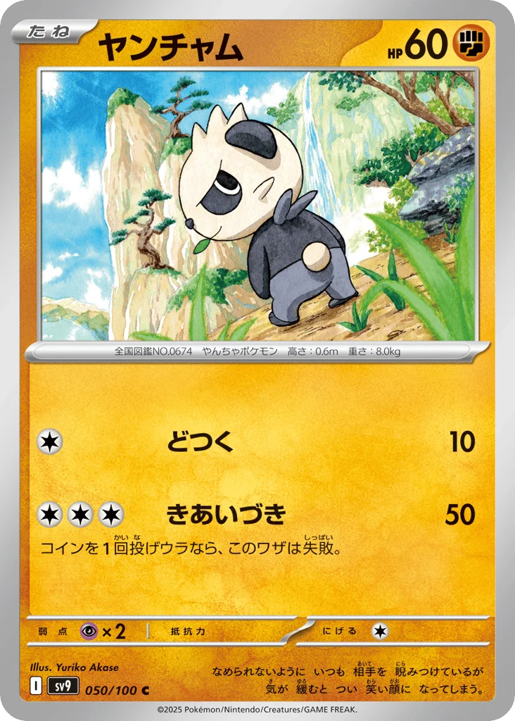Pancham · Battle Partners