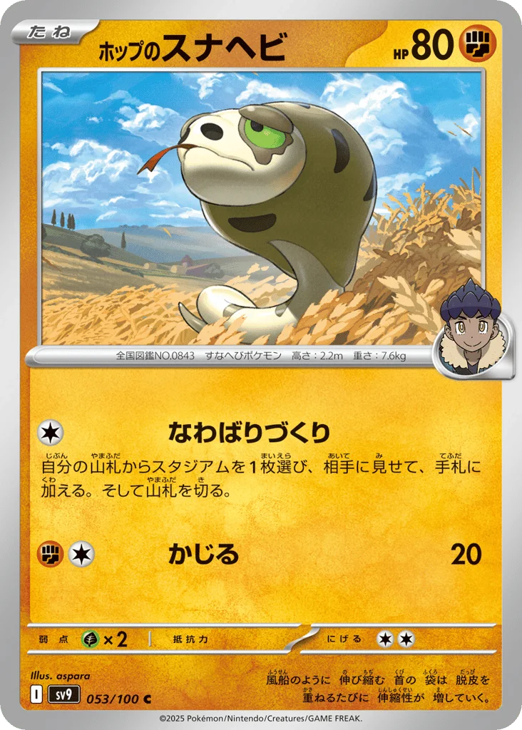 Hop's Silicobra · Battle Partners