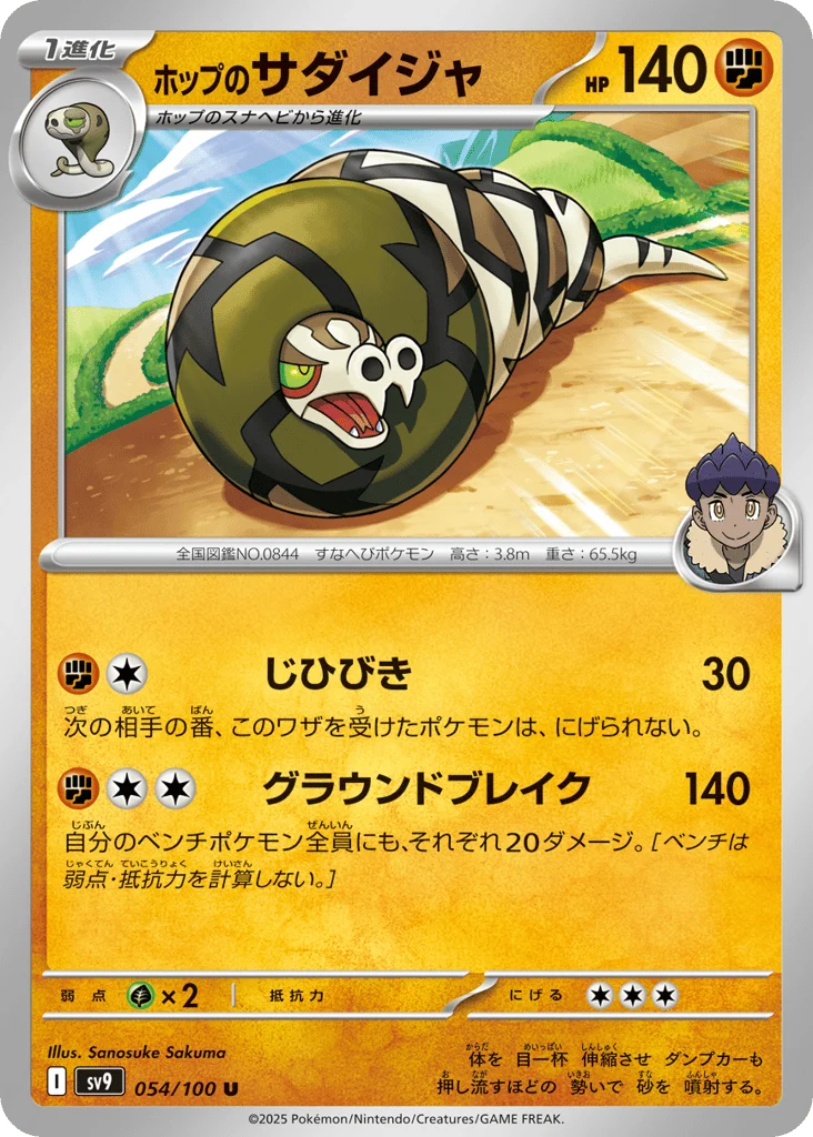 Hop's Sandaconda · Battle Partners