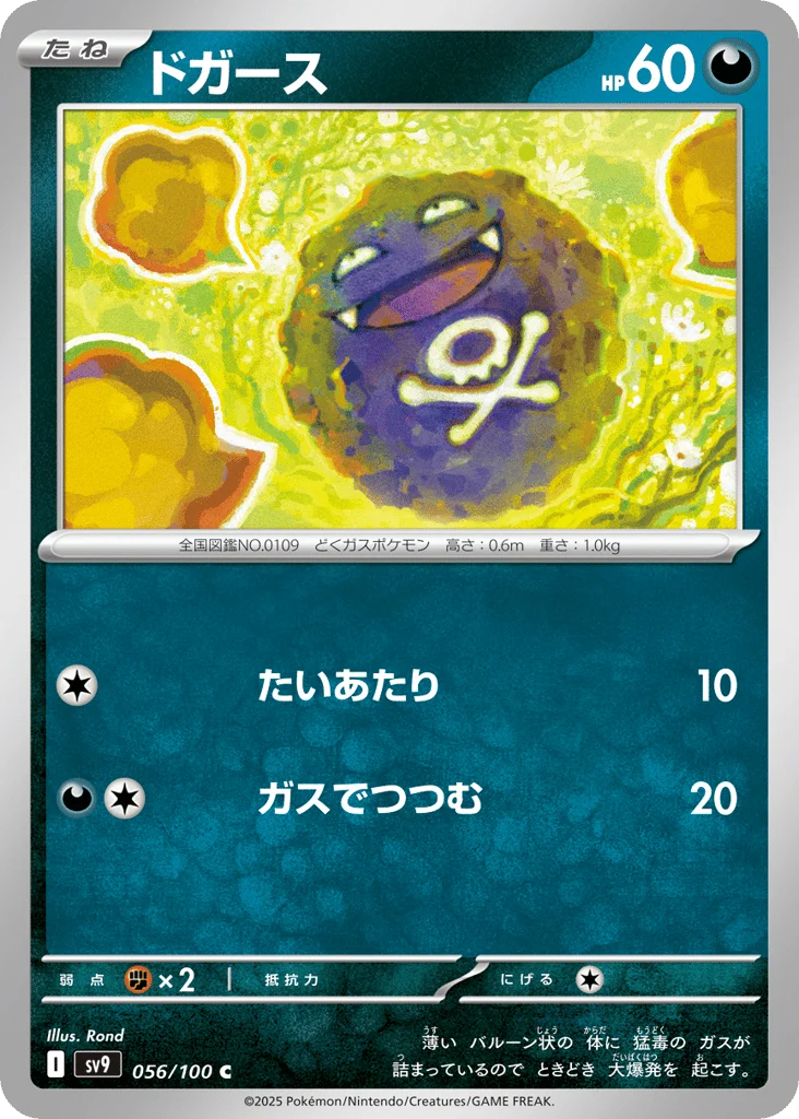 Koffing · Battle Partners